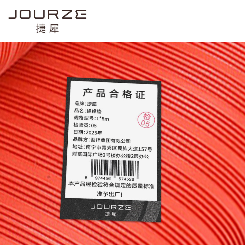 捷犀 绝缘垫 1*8m卷高清大图