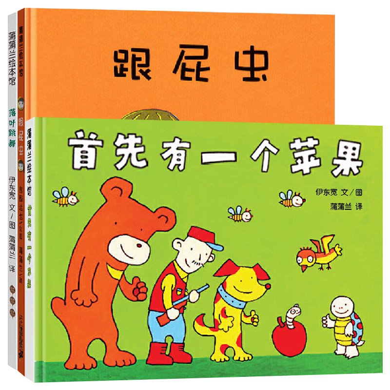 首先有一个苹果(精装) [正版]首先有一个苹果硬壳精装绘本图画书数字概念认知巧妙地把原本枯燥乏味的数字融入了形象生动的故高清大图