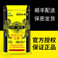 【二送一】同仁双宝胶囊南京同仁堂蛇鞭粉牛鞭慈养双葆金丹金立金男性产品36粒/瓶