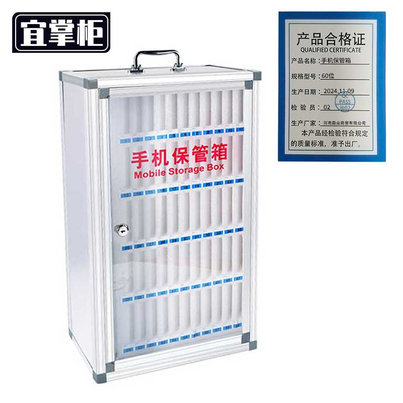 宜掌柜手机保管箱60位个高清大图