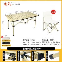 质凡户外折叠桌子便携式露营桌椅套装 长桌米黄色一桌四椅