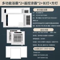 智能多功能风暖嵌入式浴霸集成吊顶灯大屏led数显灯暖风模块|多功能浴霸*2+遥控凉霸*2+长灯+方灯 300*600
