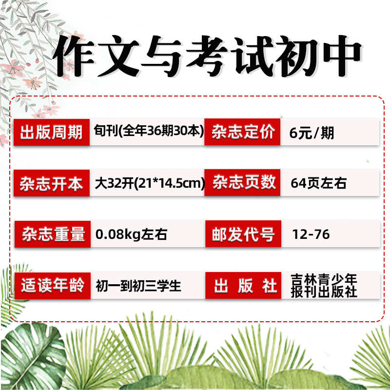 H[半年订阅送书8本+4个笔记本]2023年7-12月 [正版]送12本作文与考试初中版2023/2024全年订阅 中考高清大图