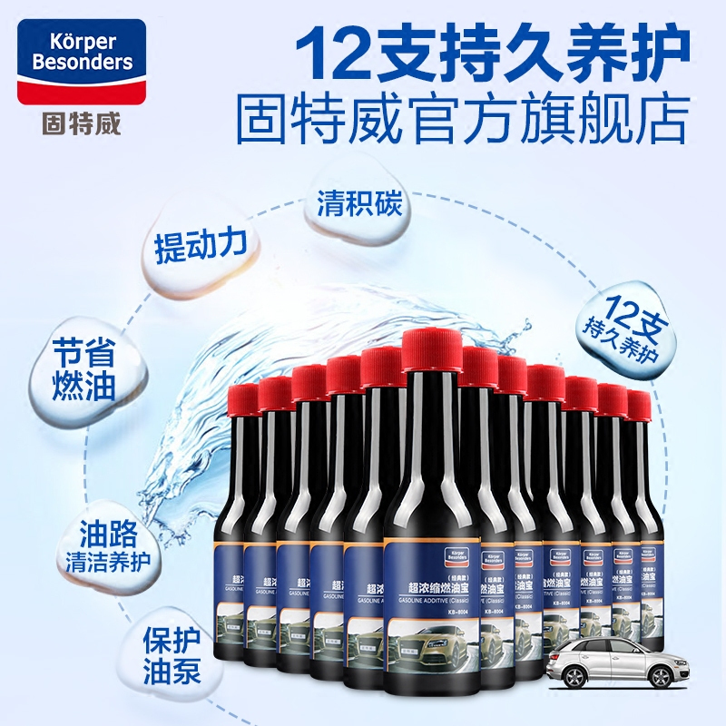 固特威 燃油宝 60ML*12瓶 汽油添加剂 汽车除积碳清洗剂 节油宝 Korper Besonders 国产 省油宝