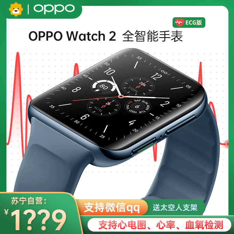 [自营正品]OPPO Watch 2 46mm ECG版皓银 全智能手表男女运动电话手表 eSIM通信/心电检测/24h心律监测独立通话运动跑步男女士蓝牙手环防水旗舰店官方正品