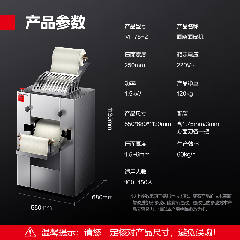德玛仕DEMASHI压面机商用全自动面条机拉面馒头饺子皮包子皮机揉面机MT75-2(两把面刀)高清大图