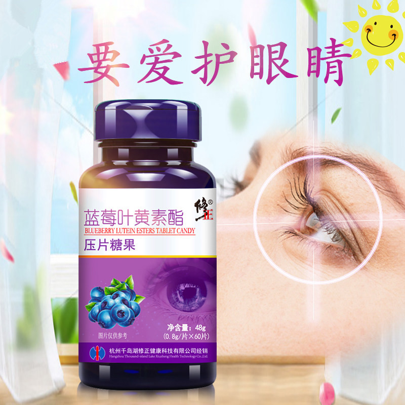 修正 蓝莓叶黄素酯 0.8g/片*60片