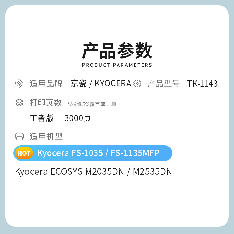 才进王者版适用京瓷TK-1143粉盒Kyocera FS-1035MFP墨盒FS-1135MFP硒鼓FS-M2035dn