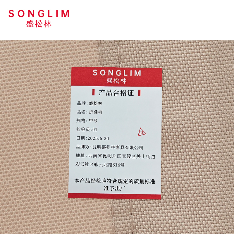 SONGLIM盛松林 折叠椅 中号把