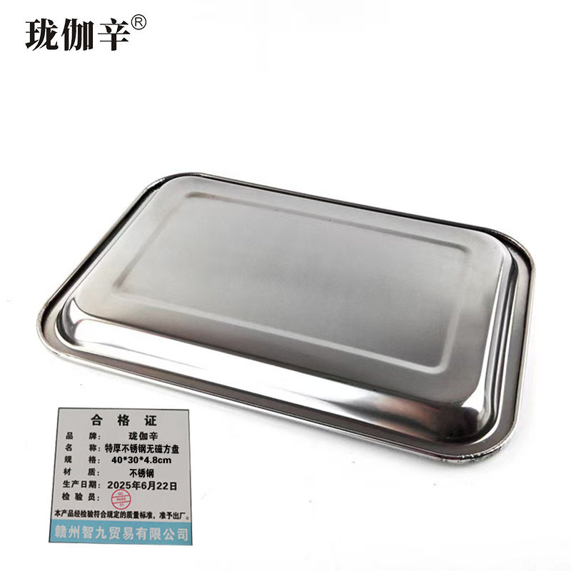 珑伽辛 特厚不锈钢无磁方盘 40*30*4.8cm/个高清大图