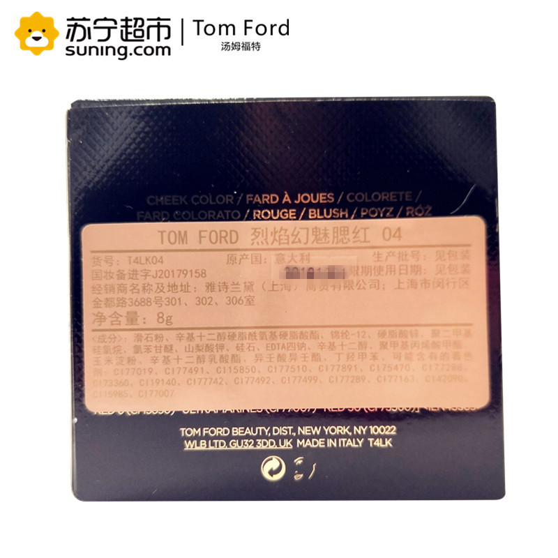 汤姆福特(Tom Ford)烈焰幻魅腮红8g 04#Wicked 提亮肤色 修饰 TF腮红