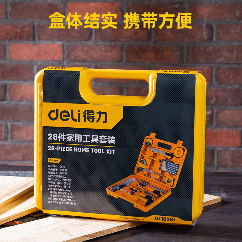 工具箱 得力/deli DL1028J