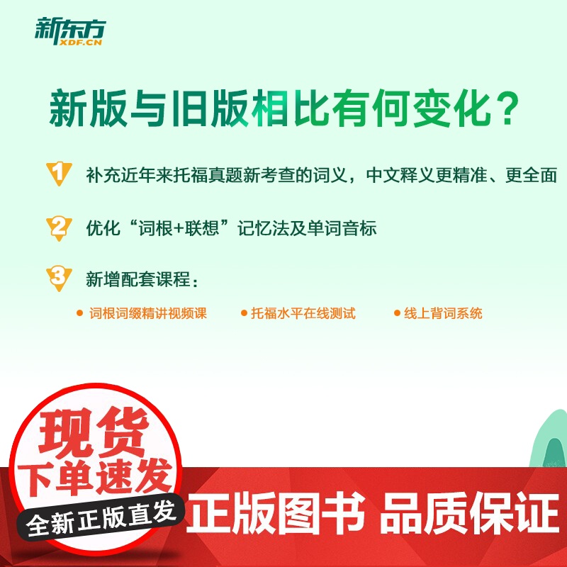 新东方 托福词汇词根+联想记忆法 乱序便携版 俞敏洪词汇书 托福书籍 美国留学考试教材自学真题核心词汇高清大图