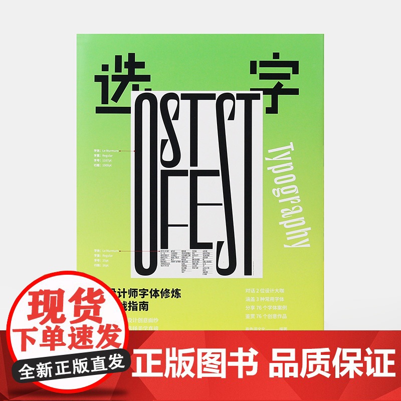 选字:设计师字体修炼实战指南 字体设计作品案例展示合集书籍平面设计常用字体 金城出版高清大图