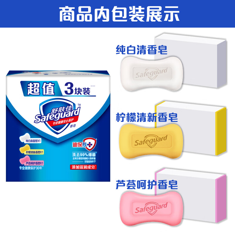 舒肤佳 香皂3块装 (纯白+柠檬+芦荟) 洗去细菌 (包装随机)高清大图