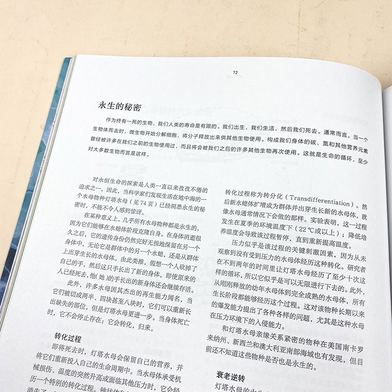 [正版]水母之书 莉萨 安 格什温 科普读物 生物世界 自然史科普 探索水母这种奇异生物的生活史 科学知识 水母的生活高清大图