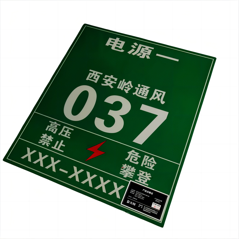 先围 铝合金反光标志牌 580*260mm 块高清大图
