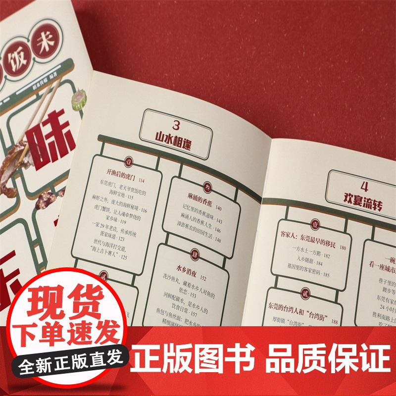 寻味东莞 高分纪录片同名授权图书美食文化稻来传媒中信出版社旅游吃货指南 高分美食纪录片书高清大图