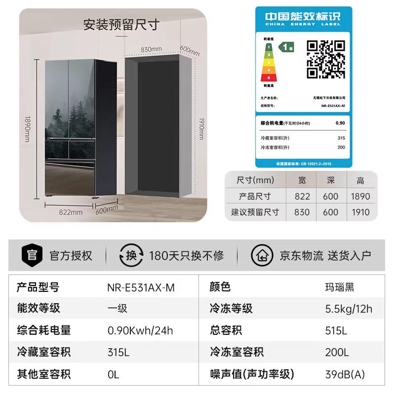 松下(Panasonic) NR-E531AX-M超薄零嵌入制冰风冷无霜冰箱515L一级能效银离子除菌 黑色镜面高清大图