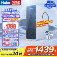 海尔(Haier)净水器1200G鲜活水 pro家用净水机6年RO反渗透过滤器厨下直饮HKC3000-R762D2U1