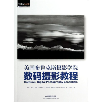 [M]美国布鲁克斯摄影学院数码摄影教程-9787517900443