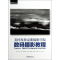 [M]美国布鲁克斯摄影学院数码摄影教程-9787517900443
