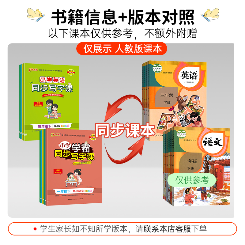 语文-人教版 一年级下 [正版]2023新版PASS绿卡学霸同步写字课一二三四五六年级上下册字帖人教版沪牛版任选 小学同高清大图