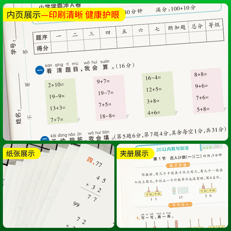 数学-北师版 一年级上 [正版]北师版数学一年级下册小学学霸冲A卷数学试卷测试卷上册同步训练单元测试卷子真题模拟期中期末高清大图
