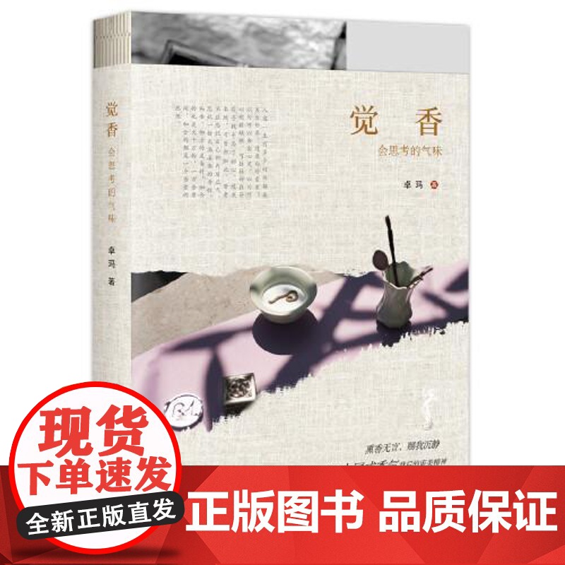 觉香:会思考的气味 华中科技大学出版社高清大图