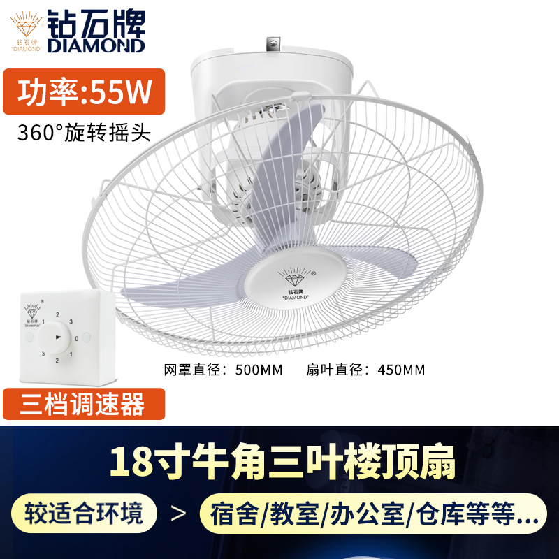 钻石牌吸顶扇楼顶扇家用客厅吊顶工业学校工程摇头吊式电风扇耐用实惠价老品牌学生宿舍厂房 18寸胶叶[三档调速器]