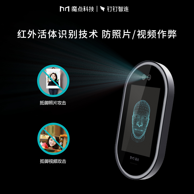 魔点G2 智能门禁机 多功能企业钉钉智连办公 人脸识别考勤门禁机