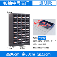 臻远零件柜抽屉式工具柜 48抽透明无门中号