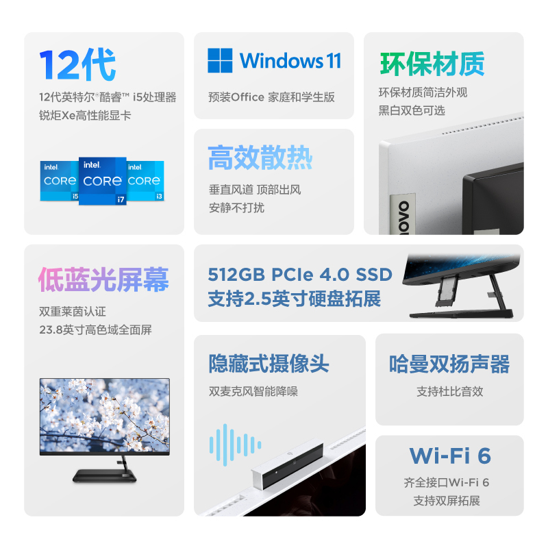 联想(Lenovo)小新24一体台式机电脑 23.8英寸大屏高清 家用办公网课学习台式电脑 商务高性能一体机(i5-12450H 16G 512GB SSD FHD屏幕)白色