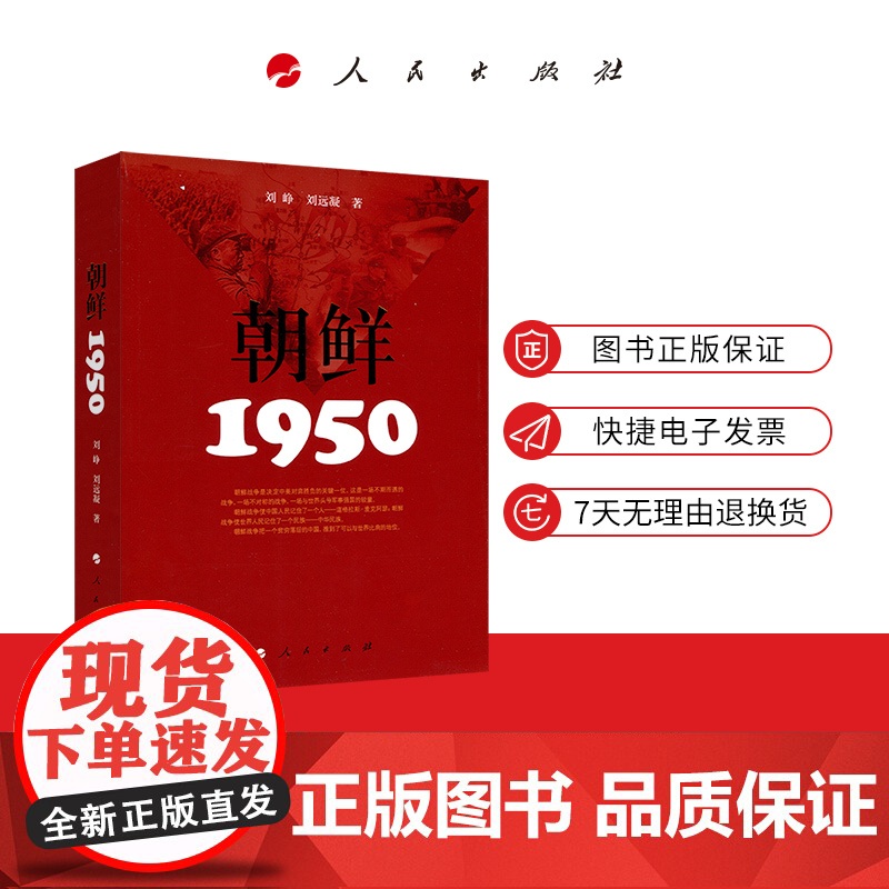 朝鲜 1950 人民出版社高清大图