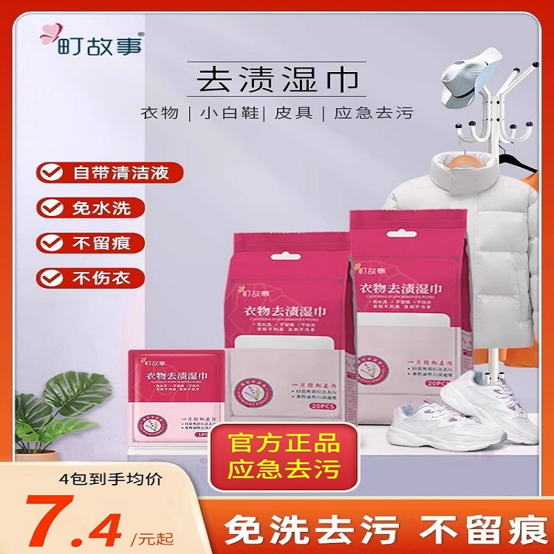 町故事衣物去渍湿巾擦鞋湿纸巾小白鞋清洁神器去污便携免水洗2包40片套装高清大图