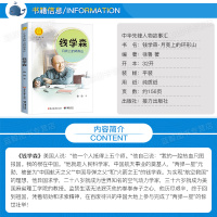 [正版]中华先锋人物故事汇 钱学森:月亮上的环形山 英雄名人传记三四五六七八年级课外书9-12-15岁中小学生课外阅读书