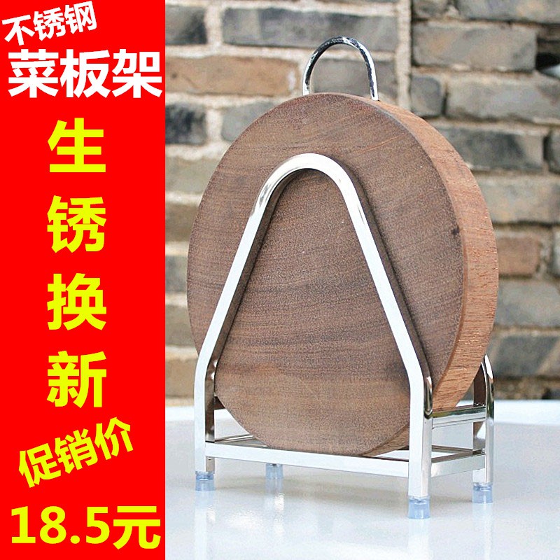 菜板架砧板架厨房不锈钢落地置物架放切菜板收纳架坐式粘板案板架收纳层架 三维工匠高清大图