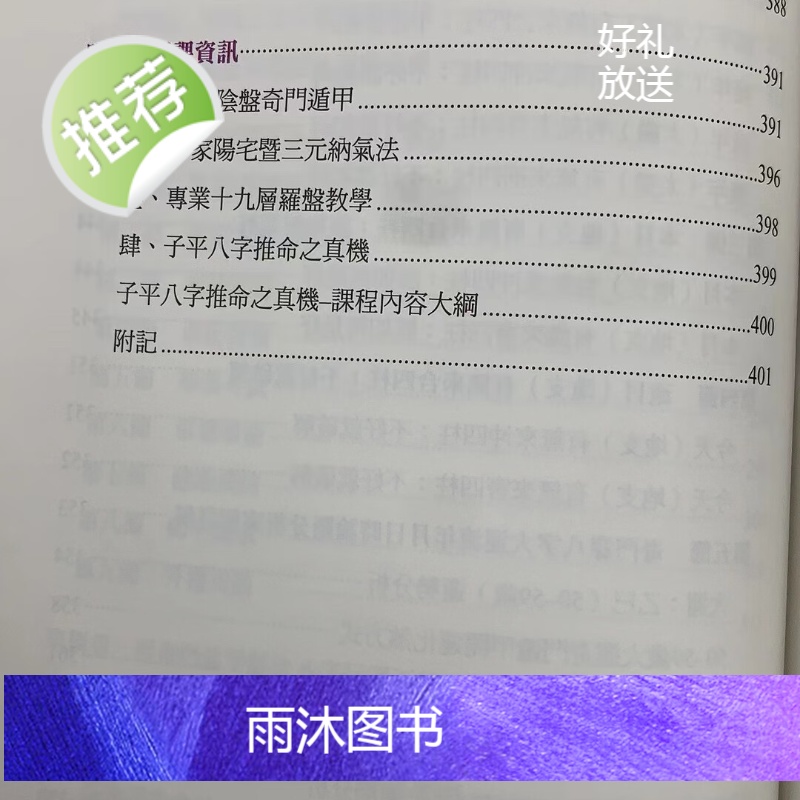 正版 八字道法奇门-阴盘奇门遁甲真的很神奇2 李羽宸 黄恒堉 刘芳利 进源高清大图
