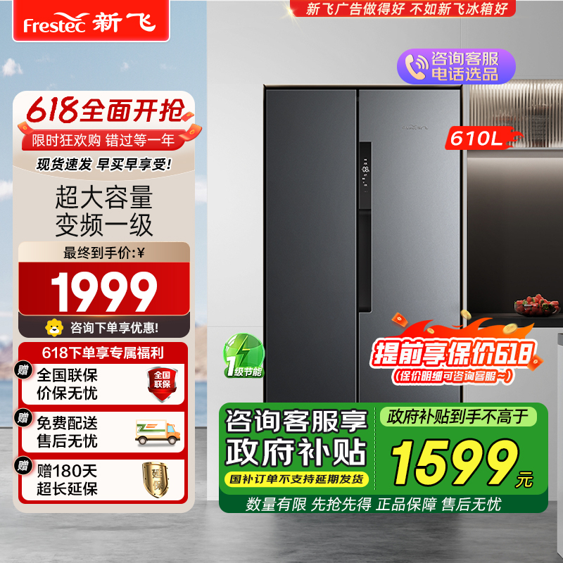 新飞(Frestec)610升对开门大容量智能家用电冰箱 一级能效风冷无霜除菌净味保鲜BCD-610WK9CT