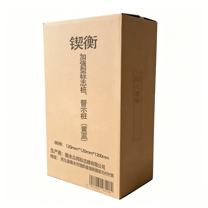 锲衡 加强型标志桩、警示桩(黄蓝) 120mm*120mm*1200mm 根高清大图