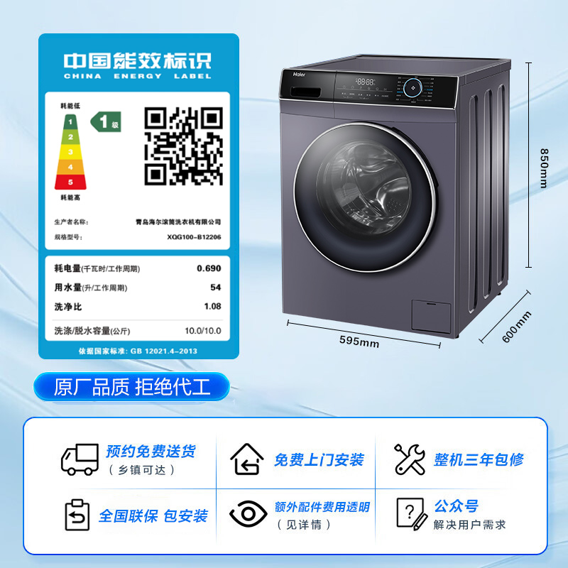 海尔(Haier)10公斤 变频 全自动 滚筒洗衣机 除菌 1.08洗净比 XQG100-B12206 政府补贴高清大图