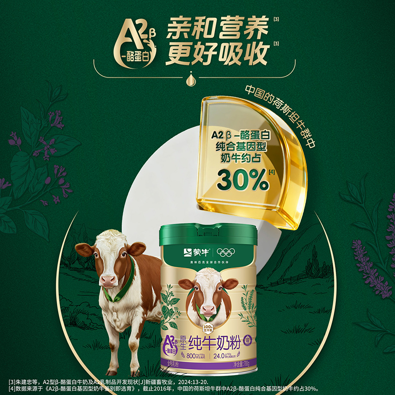 蒙牛A2β-酪蛋白纯牛奶粉700g生牛乳原生高钙全家营养食品牛奶粉高清大图
