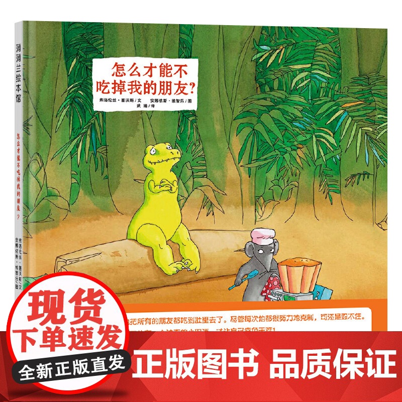 怎么才能不吃掉我的朋友硬壳精装图画书蒲蒲兰绘本一个帮孩子改掉坏习惯的小技巧小智慧解决大问题3岁4岁5岁6岁7岁亲子共读正高清大图