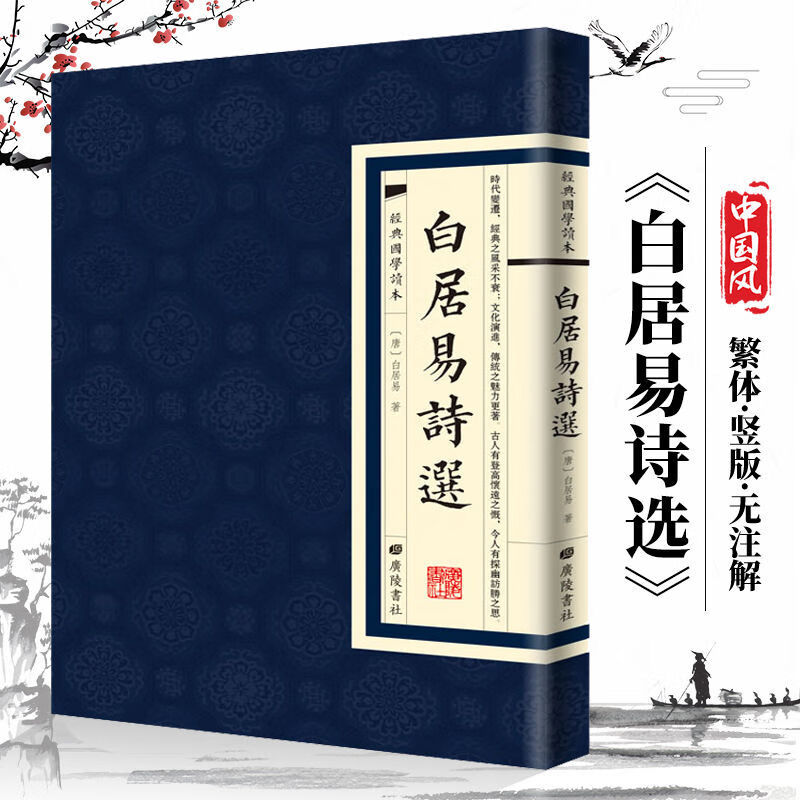 宋词三百首 [正版]全16册 中国古诗词诗集大全中国古诗词名家诗词文集 繁体竖版经典国学高清大图