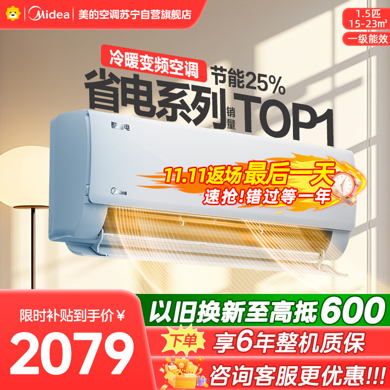 美的空调挂机1.5匹 [标准版]酷省电 新一级能效变频冷暖节能省电 家用空调卧室挂机 KFR-35GW/N8KS1-1