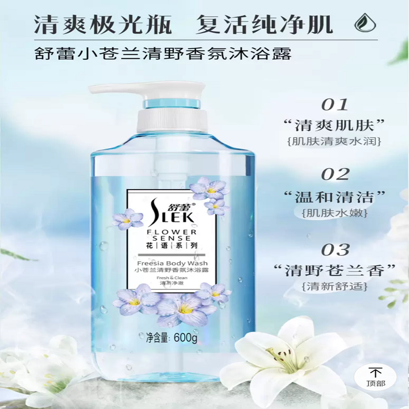 舒蕾香氛沐浴露 小苍兰清野香氛沐浴露-600g高清大图