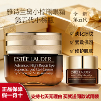 雅诗兰黛小棕瓶眼霜15ML