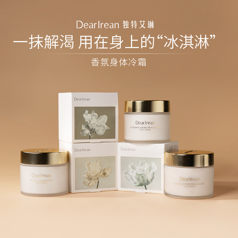 独特艾琳浮靡之光香氛身体冷霜单瓶装180g高清大图
