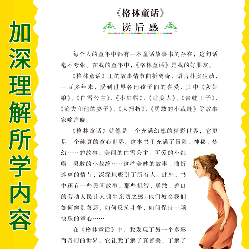 [正版]加厚格林童话必读名著原版小学生青少年版儿童故事书籍世界经典名著 8-9-10-12岁小学生三四五六年级课外阅读