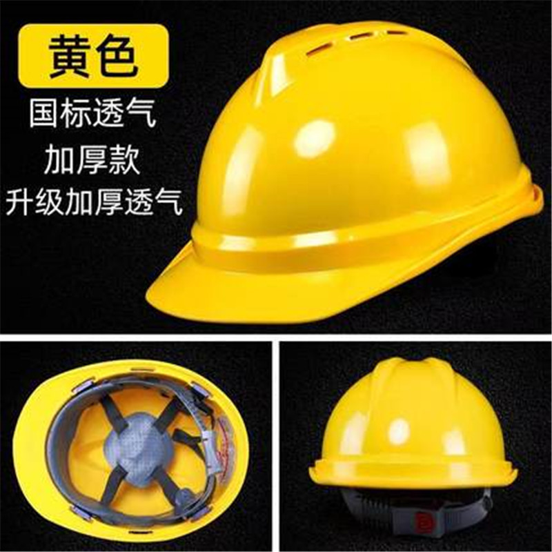 安全帽工地国标加厚透气建筑工程